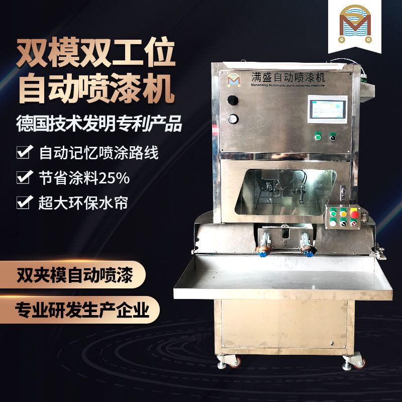 雙工位雙夾模自動(dòng)噴漆機(jī) 雙工位雙夾模自動(dòng)噴漆機(jī)